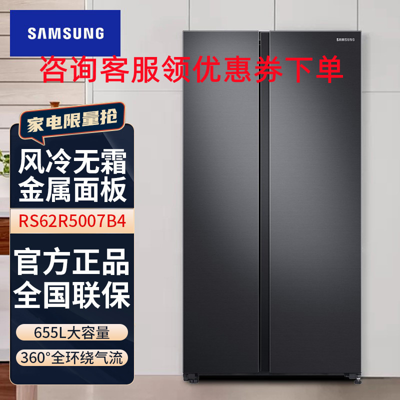 三星 RS62R5007B4/SC 655L大容量风冷对开门冰箱 旋转制冰盒 风冷无霜 智能保鲜系统家用冰箱 黑色