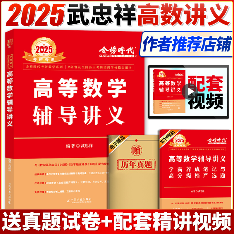 2025辅导讲义3册(高数+线代+概率论)() [正版]李永乐2025考研数学 高等数学+线性代数+概率论 考研