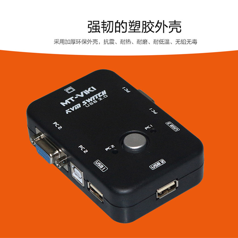 MT-201UK-CH KVM切换器 2口 手动 鼠标键盘显示切换器(单位:1个)