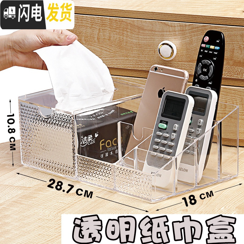 三维工匠透明纸巾盒客厅遥控器收纳盒家用创意纸巾盒简约多功能茶几抽纸盒高清大图