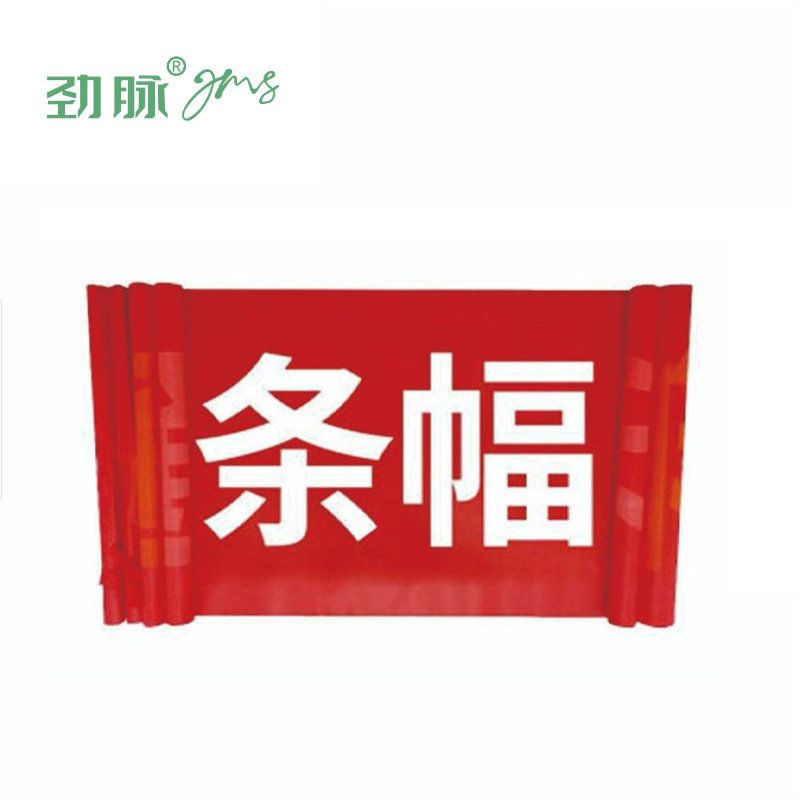 劲脉 横幅条幅 宽70CM 米高清大图