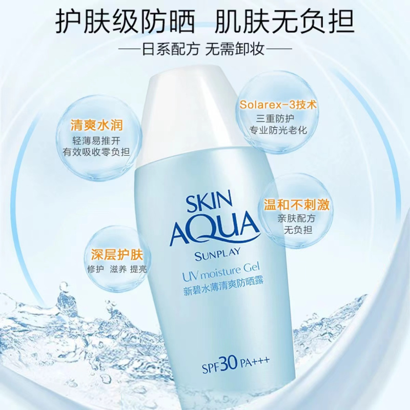 曼秀雷敦80g*2支新碧水薄轻透防晒露清爽养肤敏感肌隔离霜户外防紫外线女