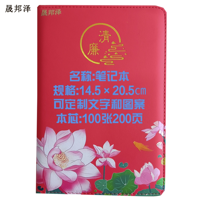 晟邦泽 笔记本定制14.5*20.5cm 本高清大图