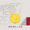 周大福大福红系列福来运转足金黄金吊坠项链计价(工费:320)EOF889送礼