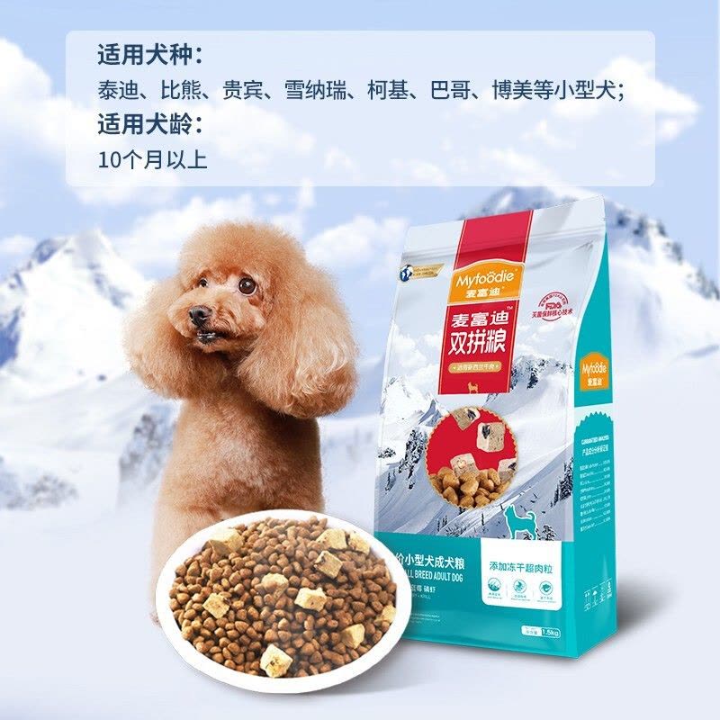麦富迪 冻干狗粮 超肉粒冻干双拼粮 小型犬成犬粮1.5kg图片