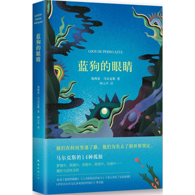 正版新书]蓝狗的眼睛加西亚·马尔克斯9787544278805高清大图