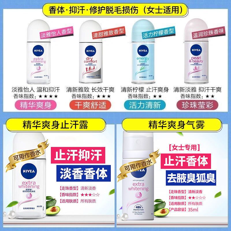 妮维雅止汗走珠香体露腋下除臭去狐臭无味滚珠香水女士持久淡香液 [旅行装]止汗喷雾35ml小巧便携