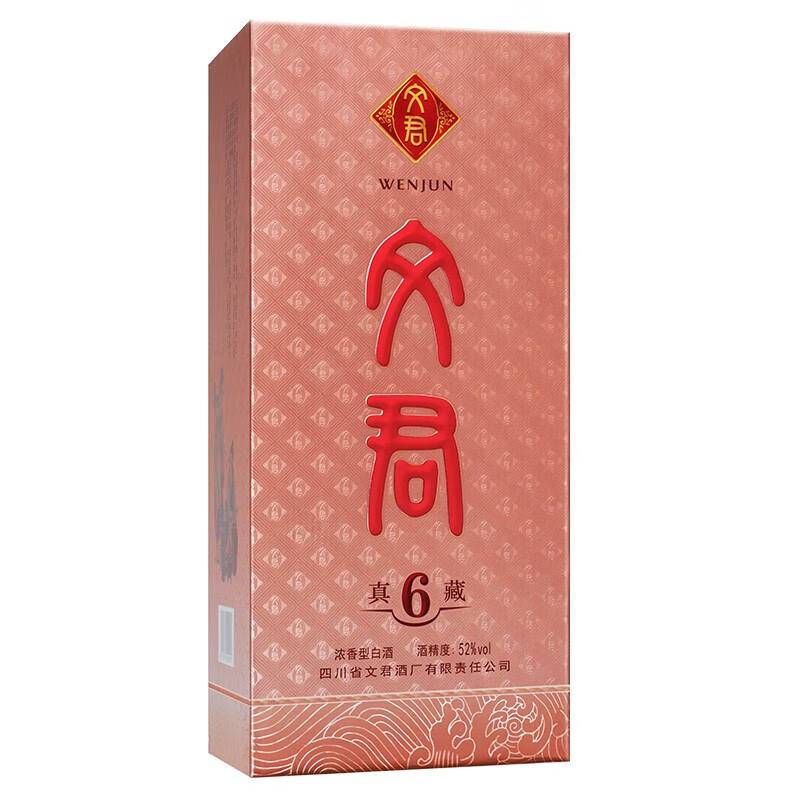 文君酒 真藏6 52度500ml浓香型 新老版本年份随机高清大图