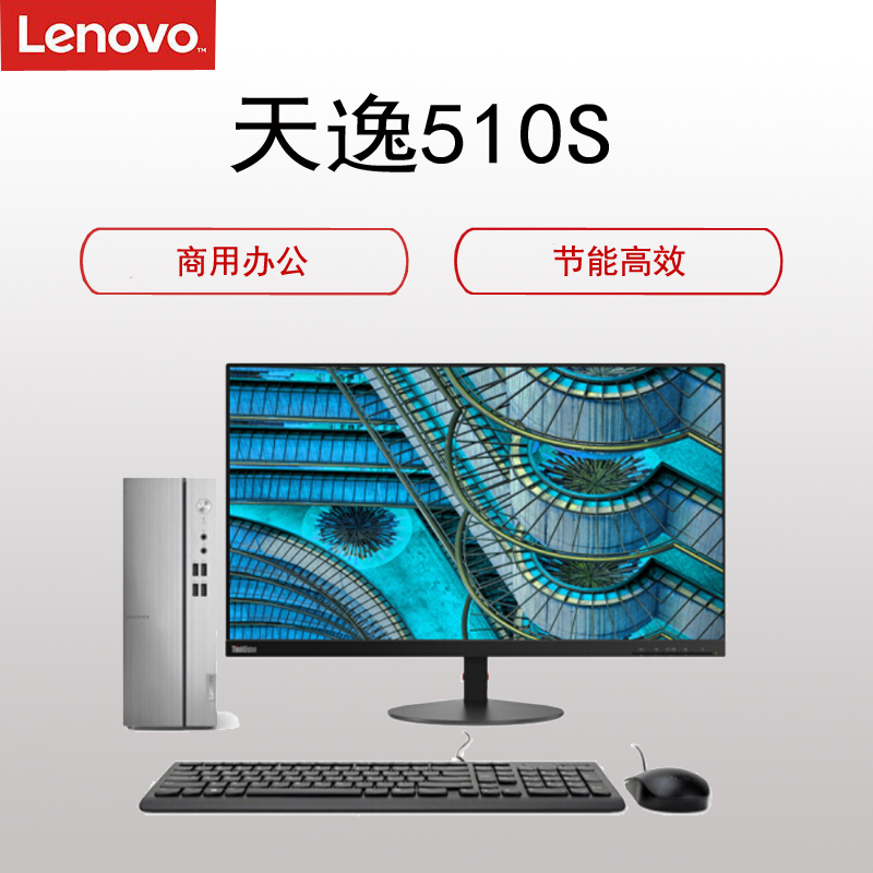 联想(Lenovo)天逸510s商用台式电脑 27寸显示器(i5-9400 8G 512G 固态硬盘)