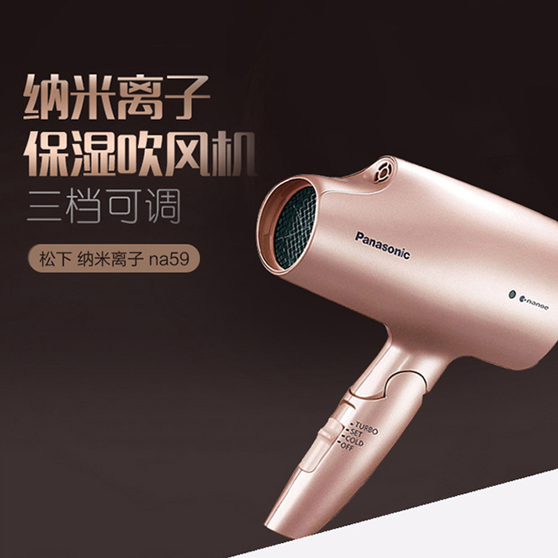 [三档可调]松下(Panasonic)EH-NA59 电吹风 负离子护发漏电保护 大功率 吹风机 金粉色