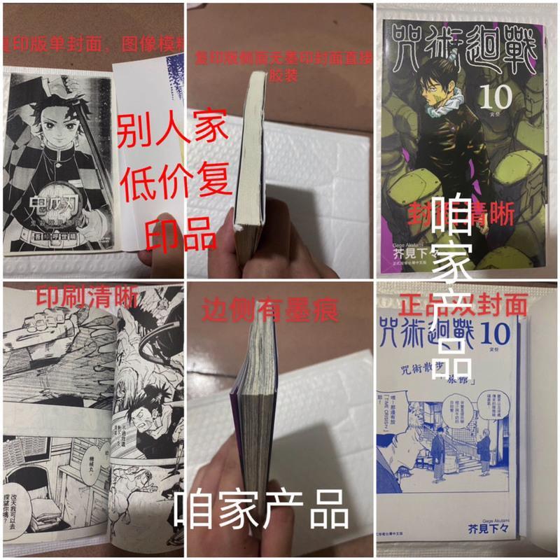 原版东立台版日本漫画咒术回战1-15+0任选芥见下日本漫画书 第二册