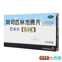 巴米尔阿司匹林泡腾片10片发热头痛关节痛偏头痛牙痛肌肉痛
