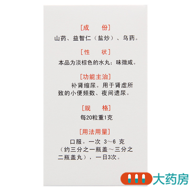 [10盒]沙溪缩泉丸45g*1瓶/盒*10盒小便频数夜间遗尿