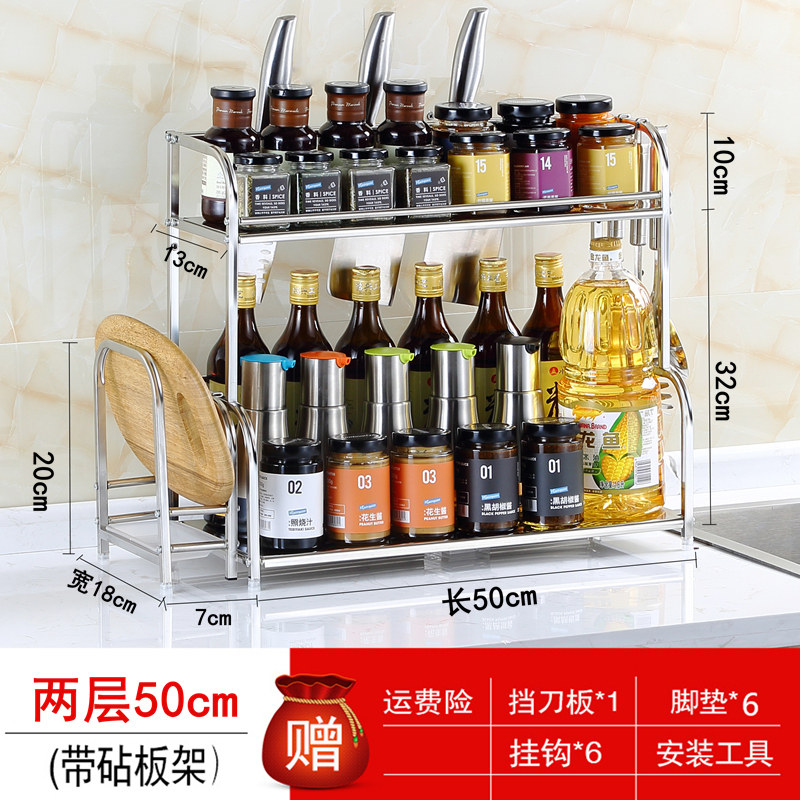 厨房置物架不锈钢桌面台面多层调料调味品落地收纳架厨具家用大全收纳层架三维工匠 加厚两层-50cm（带砧板架）送6挂钩+挡刀板