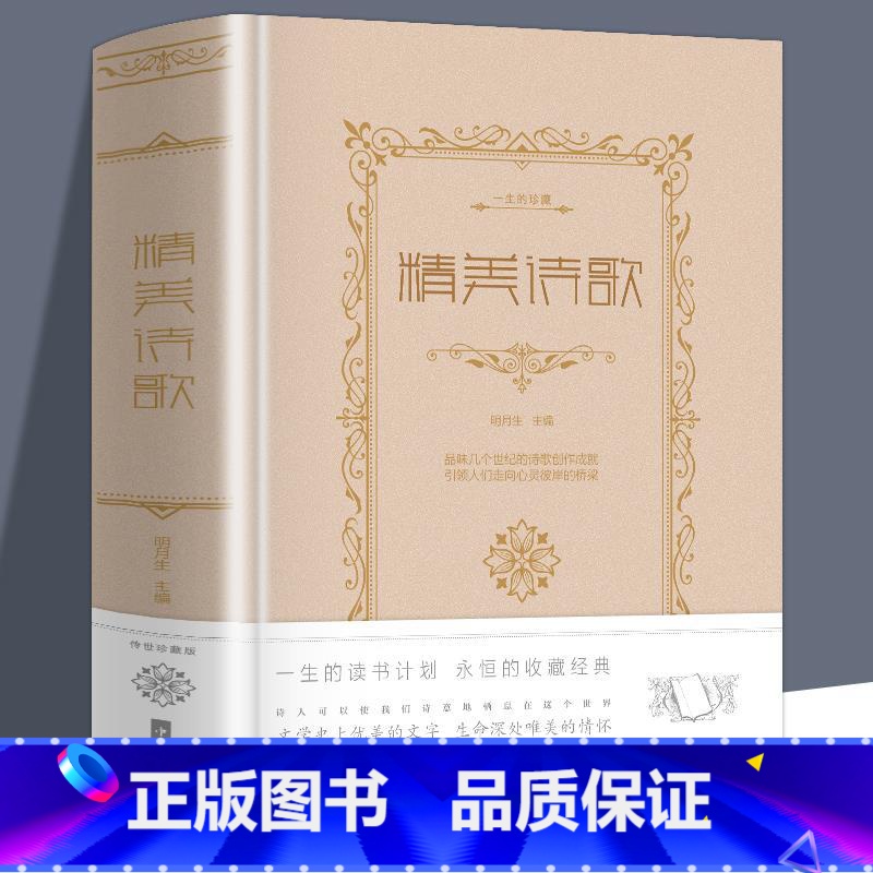 【正版】精美诗歌精装布面徐志摩顾城海子舒婷席慕蓉林徽因泰戈尔歌德雪莱席勒济慈王尔德名家诗歌现代诗歌精选 诗歌鉴赏 现当