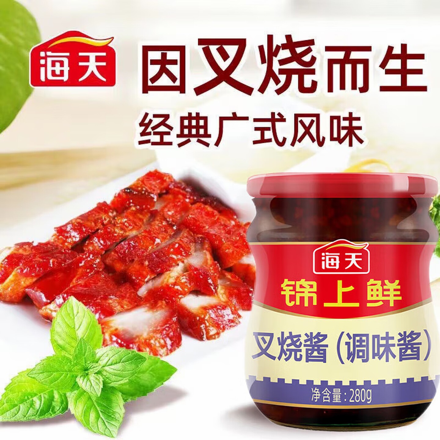 海天锦上鲜蜜汁叉烧酱家用烤肉红烧菜腌制牛排骨面酱烘培厨房调味调料 280g*1瓶