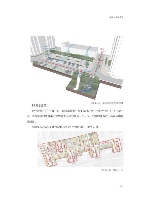 [正版]海绵城市北京城市副中心建设实践 城市设计规划 景观设计书建筑书籍 市政设计道路交通设计教程十三五海绵城市建设高效高清大图