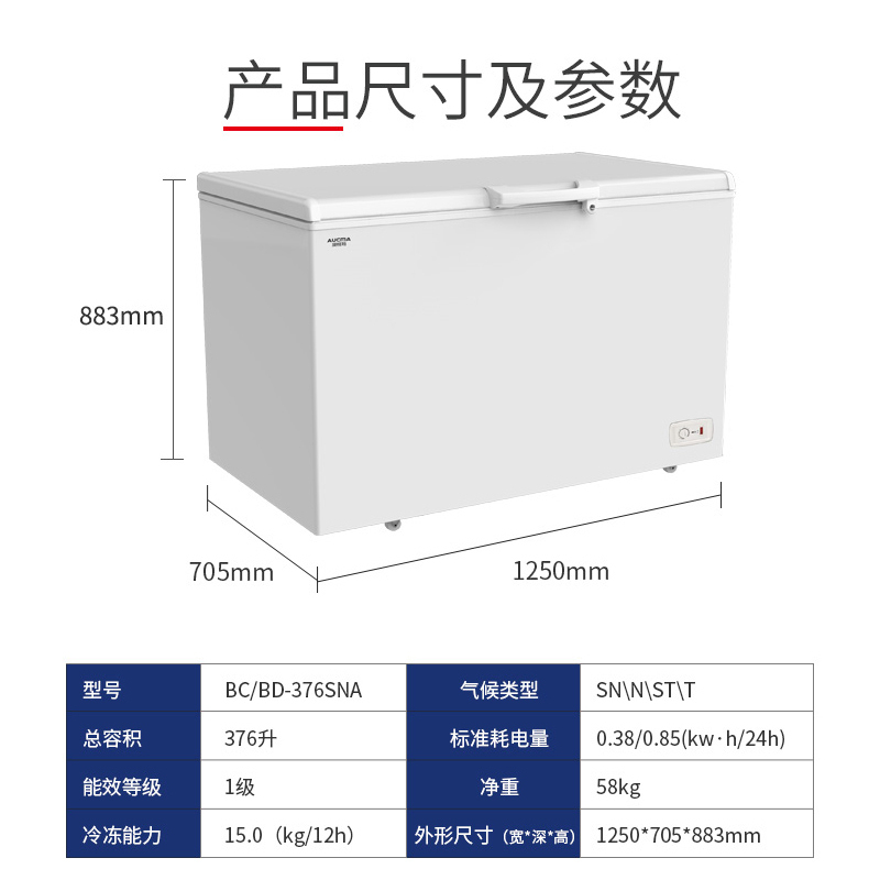 澳柯玛(AUCMA)376升冰柜家用小型 迷你冰柜冷柜冰吧家用冷冻柜冷藏柜单温冰柜家用商用大容量BC/BD-376SNA