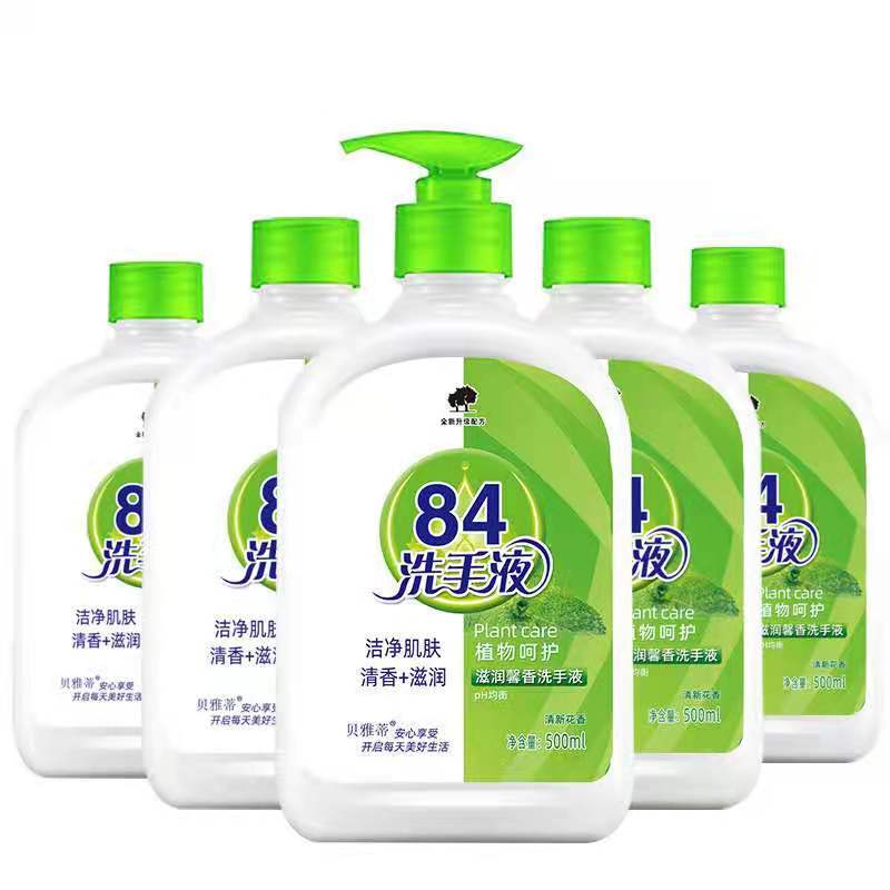 84洗手液