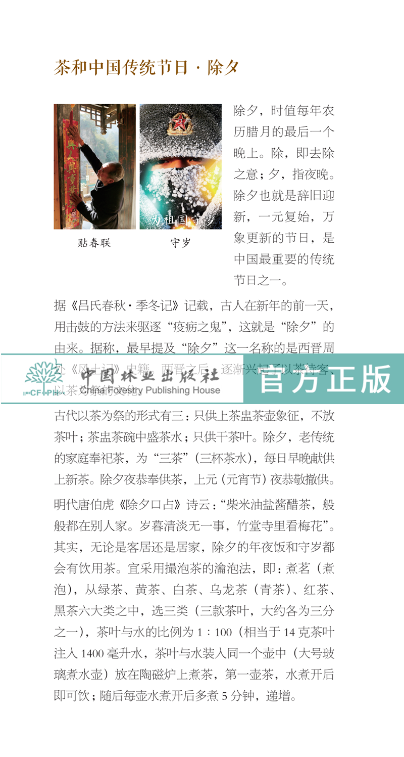 [醉染正版]2020年中国茶历 0329 陈伟群 茶日历手账笔记本 日历茶书茶经茶文化茶书籍 生活实用茶百科创意台历工作高清大图