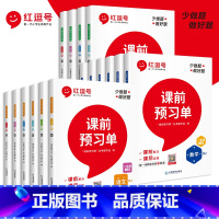 [2本]语文+数学 一年级上 [正版]2023年新版课前预习单一二五年级上册语文英语小学上学期课堂笔记