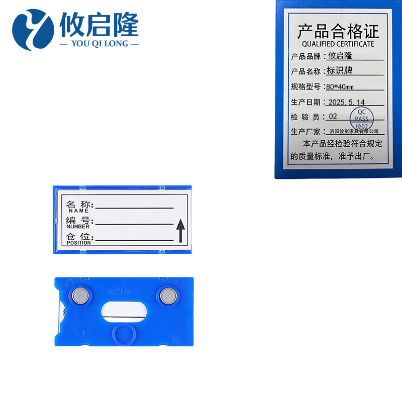 攸启隆 标识牌80*40mm个