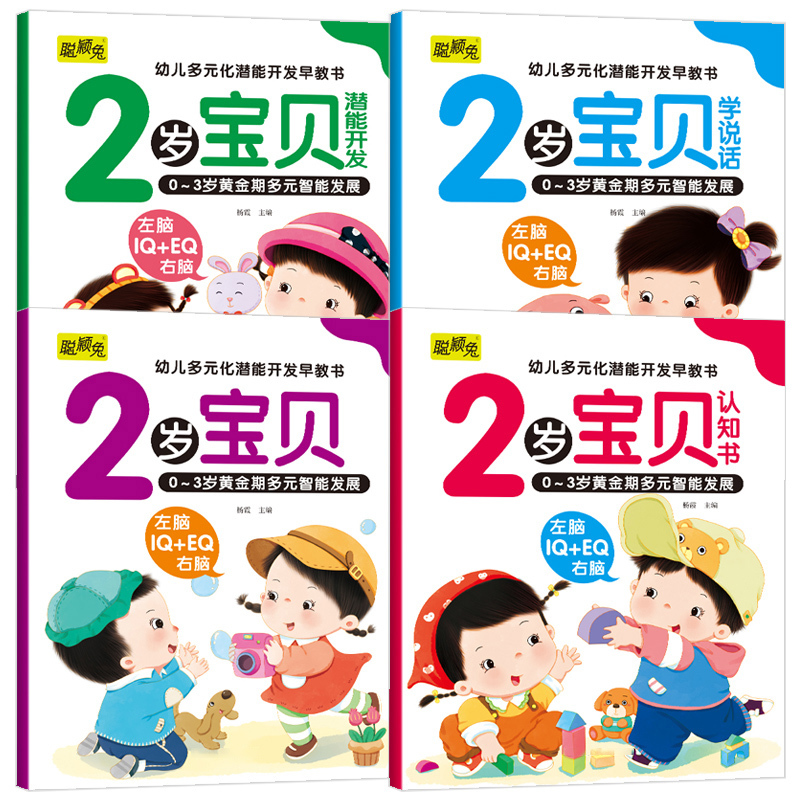 全8册]推荐2岁启蒙大书 亲子睡前故事 [正版]2岁宝宝的第一套早教书