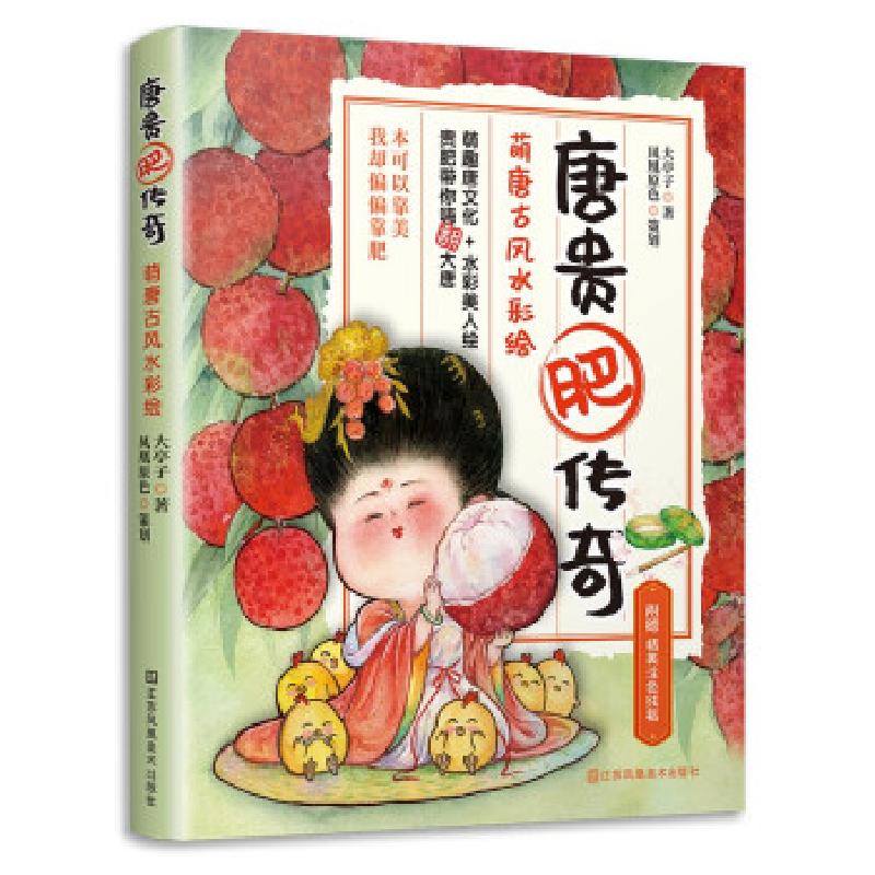 正版新书】唐贵肥传奇大亭子 著9787558089039