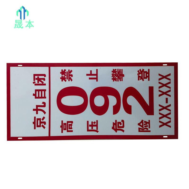 晟本+热转印电力杆号牌+540*240*0.5mm+块高清大图