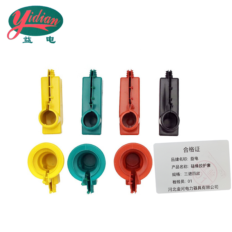 益电 硅橡胶护套 三进四出 套高清大图