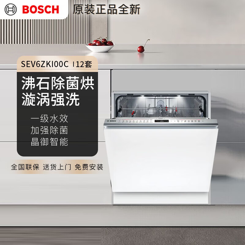 博世SEV6ZKI00C 洗碗机12套嵌入式灶下安装三重护盾沸石烘干 不含面板