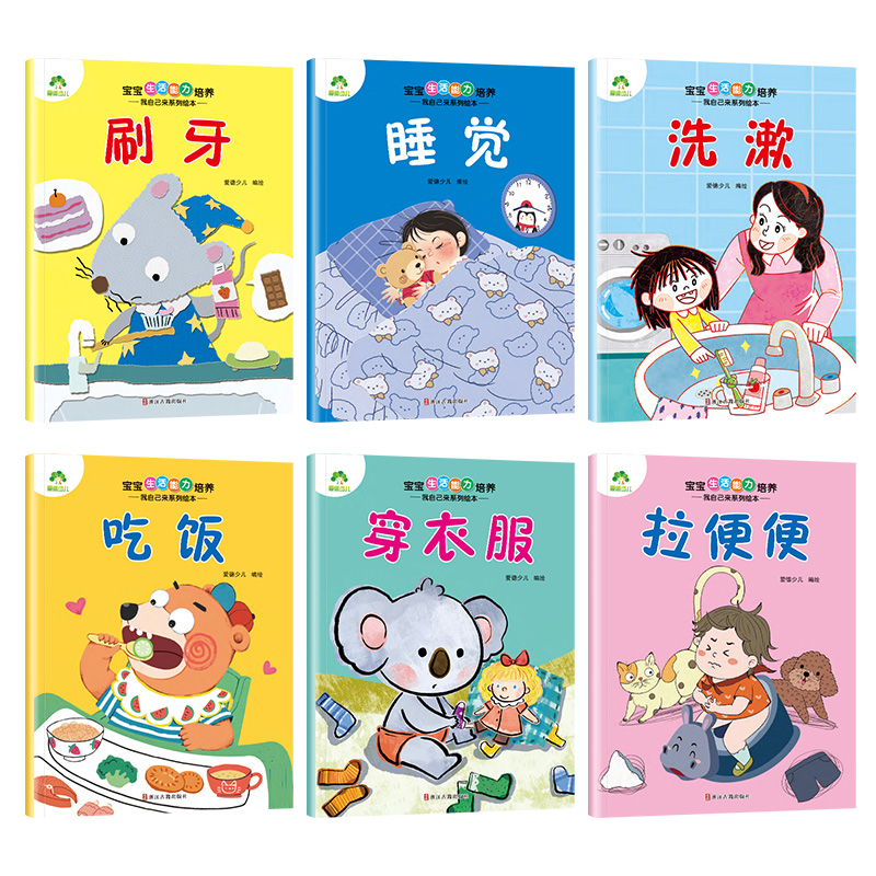 [1册]睡觉 [正版]宝宝生活能力培养绘本宝宝生活行为好习惯养成绘本幼儿0到1-2-3儿童故事书幼儿园小中大班学前班亲子高清大图