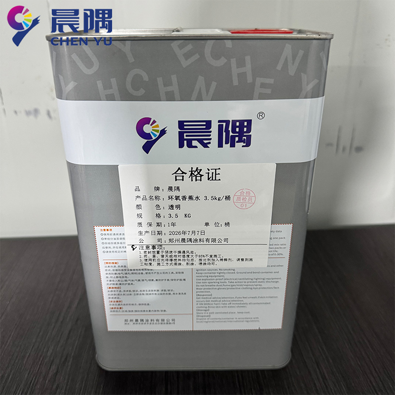 晨隅 环氧香蕉水 3.5kg/桶高清大图