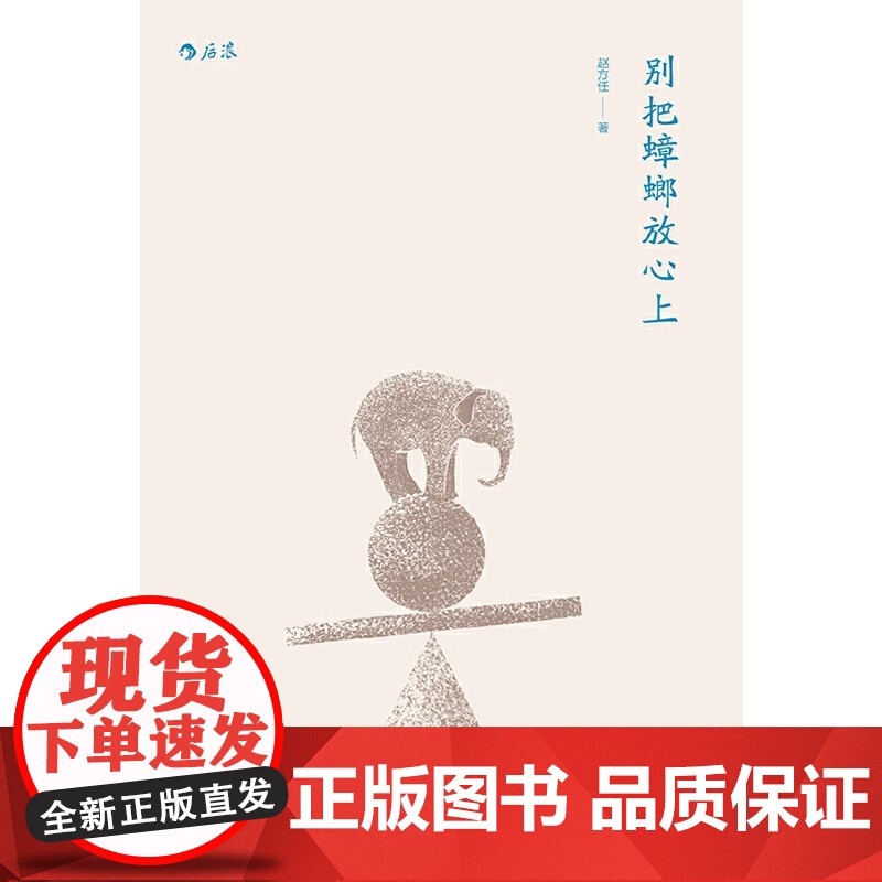 [央视网]别把蟑螂放心上 心经 在日常 作者赵方任 北京联合出版公司hl高清大图