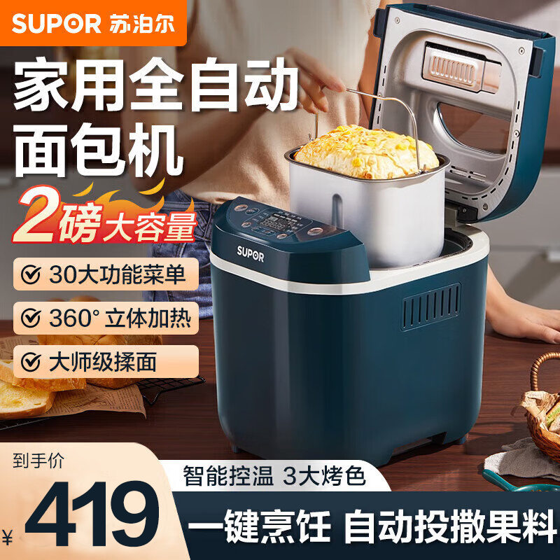 苏泊尔 SUPOR 面包机 全自动大容量面包机家用 和面机揉面机可预约多功能面包机 智能投撒果料MT20A801