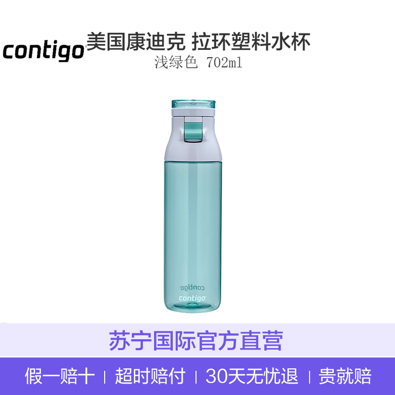 Contigo康迪克 美国进口 拉环吸管水杯 户外运动学生便携杯成人随手杯 702ml高清大图