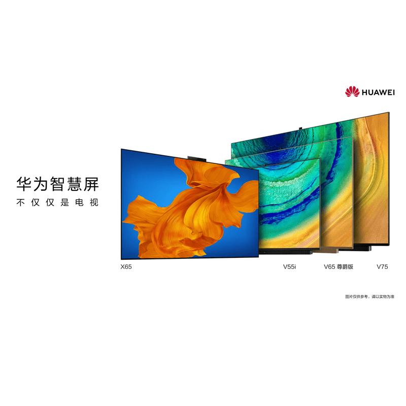 华为智慧屏V55i-A 55英寸 4K超高清全面屏 多方视频通话 AI升降式摄像头
