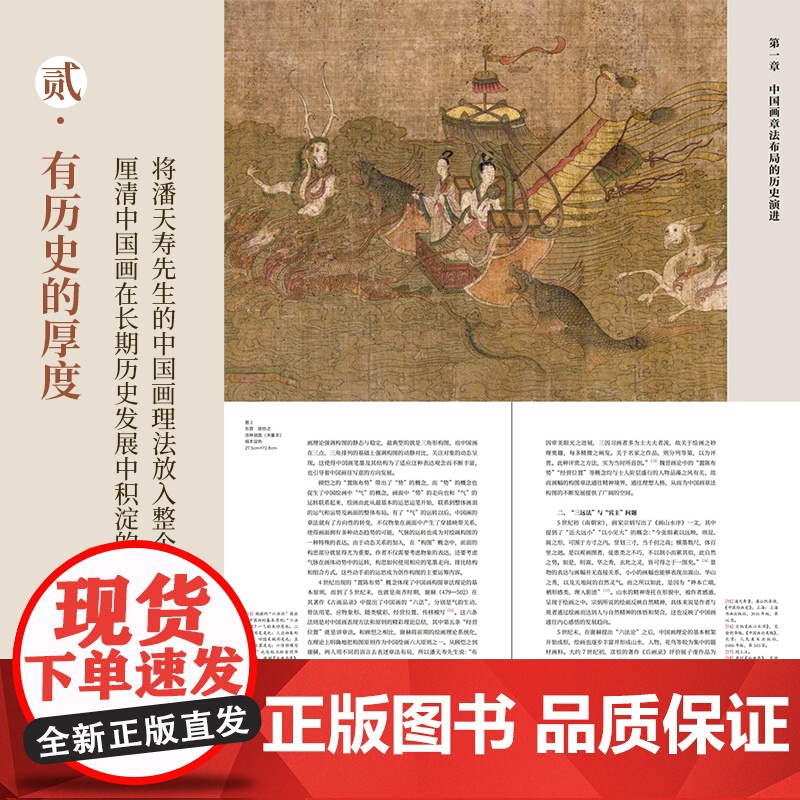 潘天寿绘画的笔墨与构图 潘天寿经典作品分析与解读 中国画初学入门教程笔墨章法构图图文并茂国画鉴赏艺术理论图书籍高清大图
