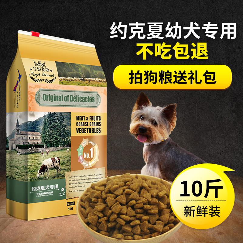 约克夏狗粮专用粮幼犬小型犬蝴蝶犬狗粮美毛去泪痕营养天然粮10斤_628高清大图