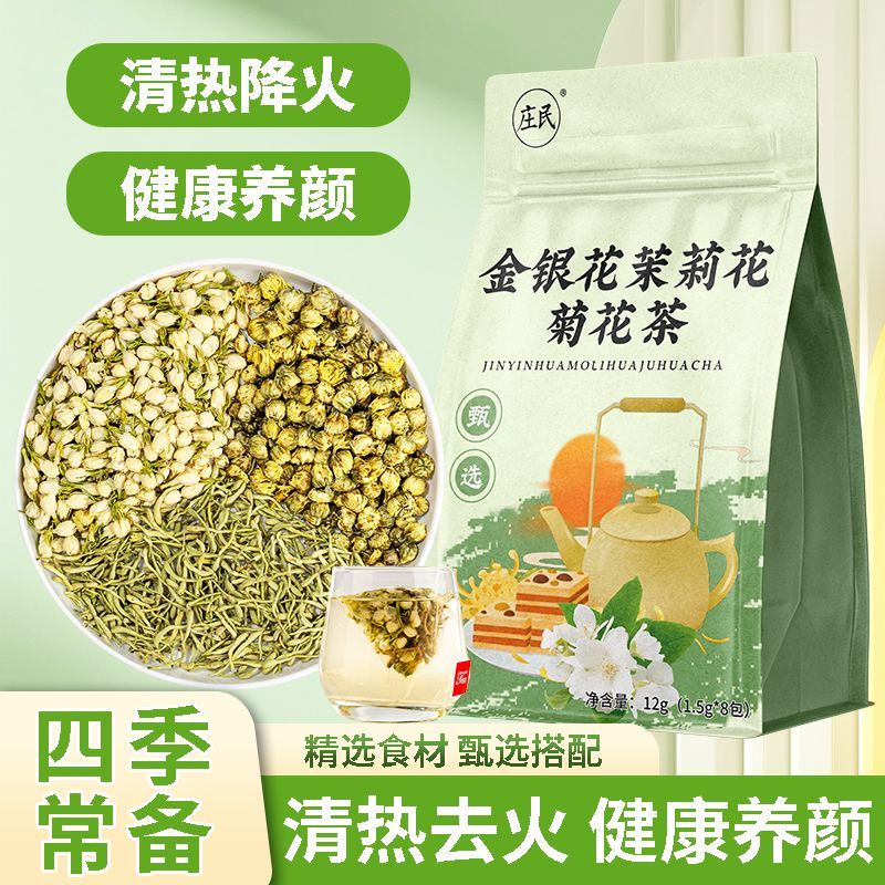 新品 庄民 金银花茉莉花菊花茶 独立包装熬夜中药材降火保健茶饮泡水煲汤官方旗舰店高清大图