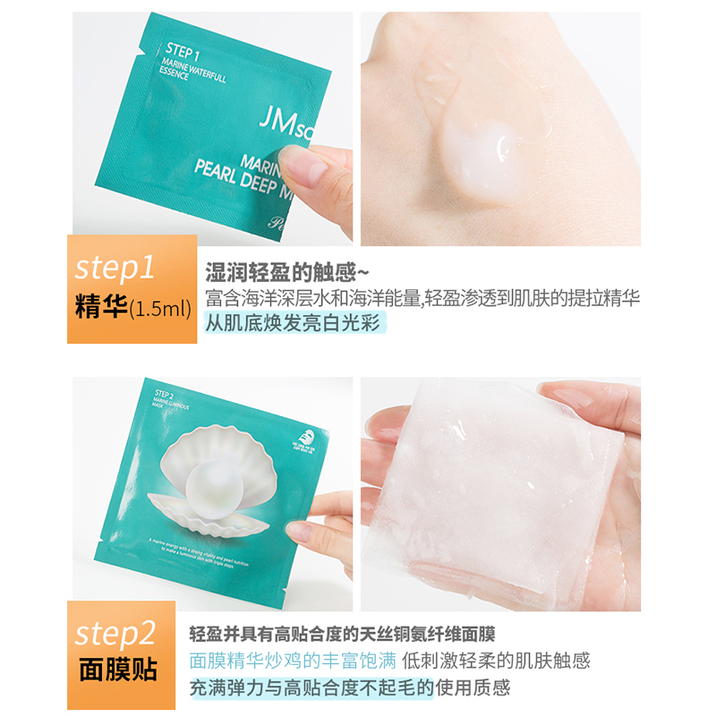 JMsolution 海洋珍珠深层保湿面膜三部曲10片