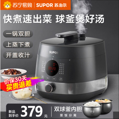 苏泊尔(SUPOR)电压力锅家用5L大容量球釜双胆 智能预约电高压锅旋钮易操作电饭煲官方旗舰正品SY-50FC8012Q