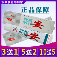 康氏肤得安正品康氏凝胶夫得安草本抑菌止痒软膏皮肤外用凝胶剂[3赠1 5赠2 10赠5 赠试用装+棉签]