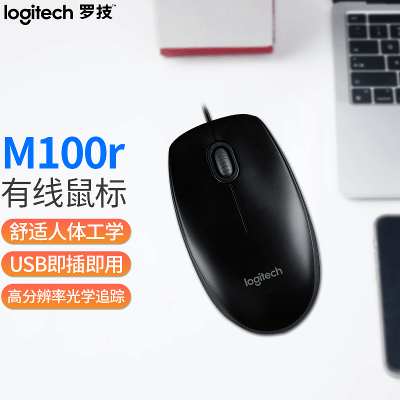 [自营官方旗舰店]罗技M100r 有线鼠标 大手鼠标 笔记本电脑办公鼠标 家用对称鼠标 三年质保(黑色)图片