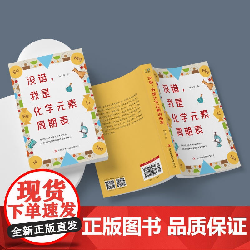 没错,我是化学元素周期表高清大图