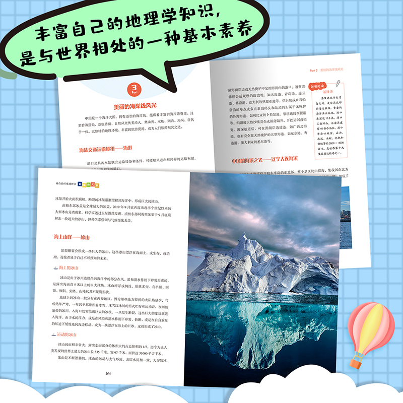 [醉染正版]全套6册 让孩子爱不释手的中国地理国家地理地图手绘百科全书绘本小学生科普类书籍小学写给儿童的青少年课外阅读半高清大图