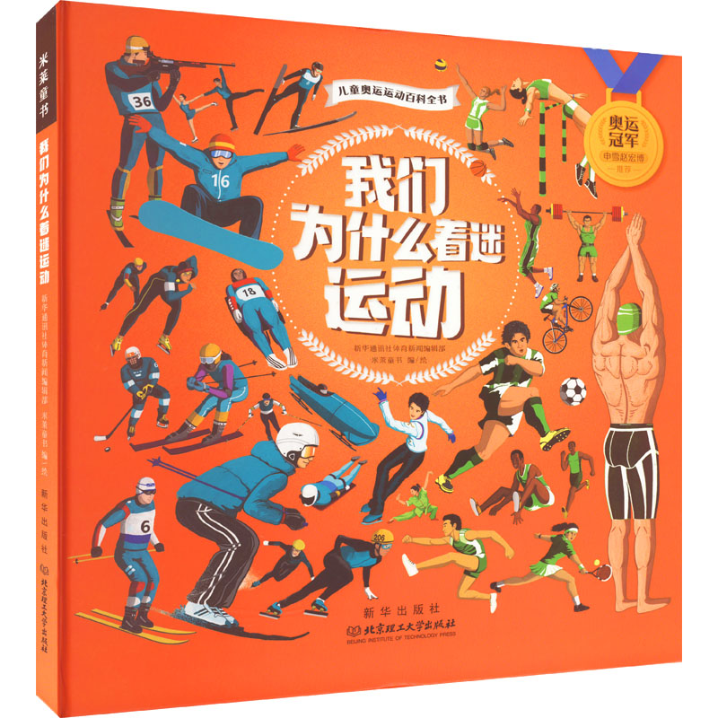 醉染图书我们为什么着迷运动9787516661161高清大图