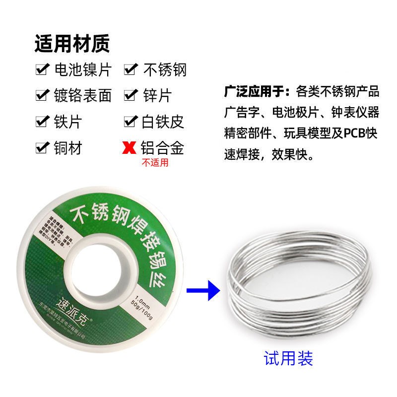 线径1.0mm(净重8克试用装) 。不锈钢焊锡丝 铜铁镍电池极片强力焊接锡丝 电烙铁焊接家用焊锡