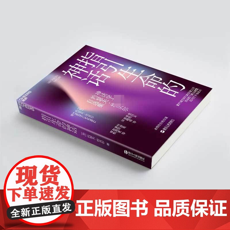 指引生命的神话 约瑟夫·坎贝尔 著 献给迷茫时代的答案之书 用永恒的神话智慧应对当下和未来 心理学高清大图