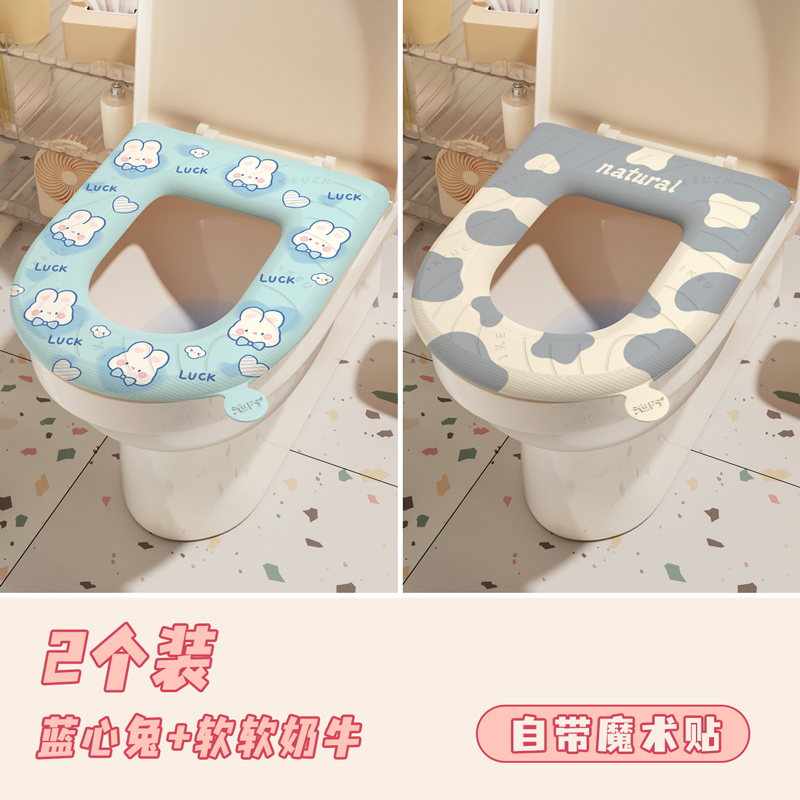 【补贴10%】防水马桶垫四季通用卫生间可水洗泡沫坐便器套圈家用非一次性成人 2个装四季通用蓝心兔+软软奶牛